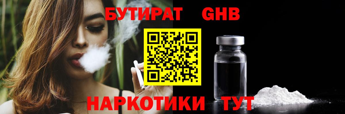 БУТИРАТ жидкий экстази Дагестанские Огни